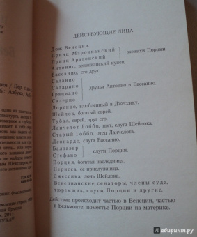 Уильям Шекспир: Мера за меру. Венецианский купец