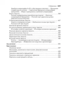 Николай Машкин: Принципат Августа. Происхождение и социальная сущность