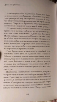 Уилл Гомперц: Думай как художник
