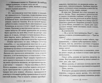 Марина Суржевская: Лекс Раут. Императорский ловец