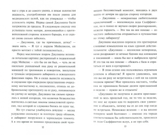 Джудит Макнот: Чудо любви