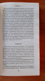 Дафна Дюморье: Ребекка