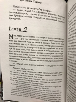 Эрл Гарднер: Перри Мейсон. Дело заикающегося епископа. Дело об удачливых ножках