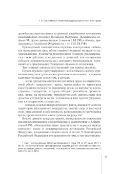 Абрамов, Абрамов: Практика применения норм международного частного права в коммерческих отношениях. Практическое пос.