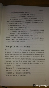 Мэнди Холгейт: Победи свой страх. Как избавиться от негативных установок и добиться успеха
