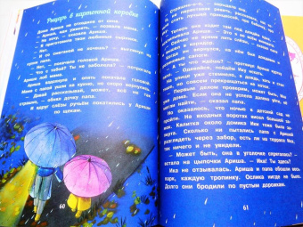 Татьяна Коваль: Воображуля №5 и лопоухий рыцарь