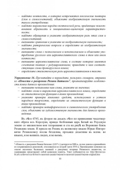 Ирина Курносова: Сборник упражнений по истории русского литературного языка. Учебное пособие