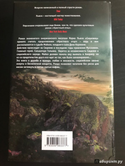 Марио Пьюзо: Сицилиец