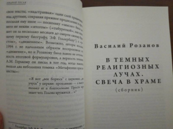 Василий Розанов: В темных религиозных лучах. Свеча в храме