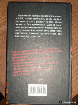 Эдуард Тополь: "Монтана", "Ванечка" и другие, или Почувствуйте разницу