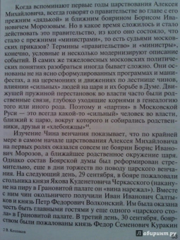 Вячеслав Козляков: Царь Алексей Тишайший. Летопись власти