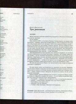 Журнал Знамя № 6. 2022
