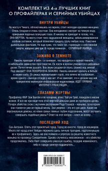 Омер, Бёртон: Охота на монстра. Комплект из 4 книг