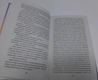 Даниэла Стил: Круг жизни