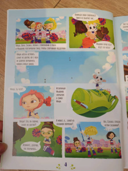 Мария Маслина: Волшебный мир №2, апрель-май 2021 г. Сказочный патруль. Долгожданная встреча