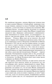 Пол Остер: 4321