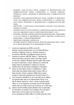 Ирина Курносова: Сборник упражнений по истории русского литературного языка. Учебное пособие