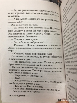 Роберт Дугони: Могила моей сестры