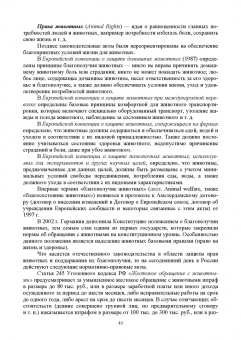 Блохин, Веселова, Матушкина: Зоокультура. Учебник