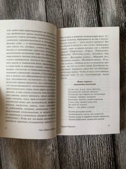 Эрих Ремарк: Фиолетовый сон