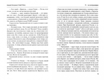 Нагорный, Рябов: Я - из контрразведки
