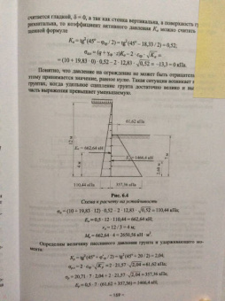 Мангушев, Усманов: Основания и фундаменты. Решение практических задач. Учебное пособие. СПО