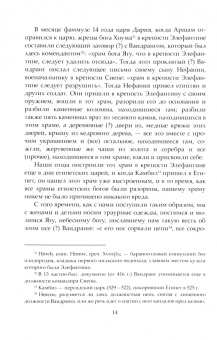 Иван Волков: Арамейские документы иудейской колонии на Элефантине