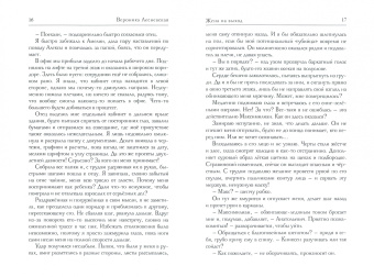 Вероника Лесневская: Жена на выход