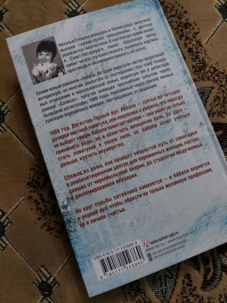 Наталья Елецкая: Айбала. История повитухи
