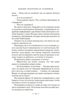 Геновева Димова: Ведьмин справочник по чудовищам. Книга 1. Темные дни