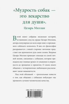Цезарь Миллан: Уроки для "Вожака стаи"