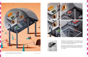 Тони Куболиквидо: Дизайн оптических иллюзий. От теории к практике