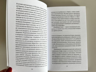 Дельфина Виган: Дети всегда правы