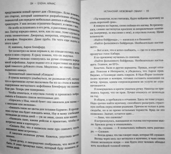 Елена Армас: Испанский любовный обман