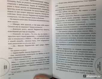 Эшли Уивер: Смерть надевает маску