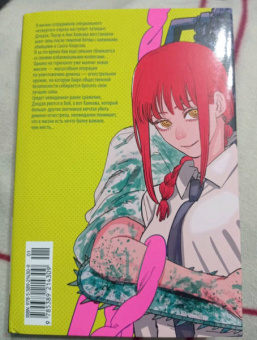 Тацуки Фудзимото: Человек-бензопила. Книга 5. Купание в ванне. Чувства собаки