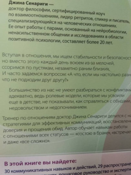 Джина Сенариги: Любите больше, сражайтесь меньше. Навыки общения, необходимые каждой паре