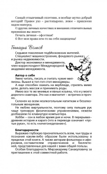 Норбеков, Волков: Успех на вашу голову и как его избежать