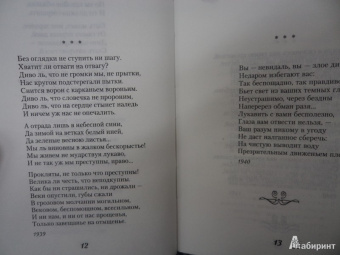 Мария Петровых: Великие поэты мира