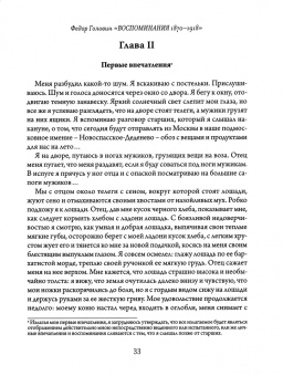 Федор Головин: Воспоминания. 1870-1918 гг