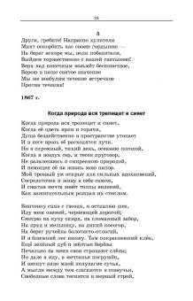 Тютчев, Фет, Толстой: Русская поэзия второй половины XIX века. Стихотворения
