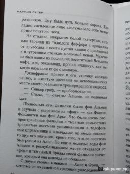 Мартин Сутер: Приключения очаровательного негодяя. Альмен и стрекозы