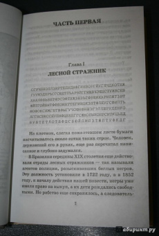 Жюль Верн: Жангада