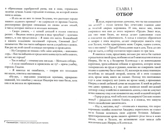 Ева Никольская: Золушка для снежного лорда