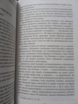 Владимир Пропп: Русский героический эпос