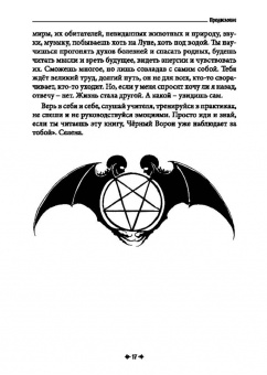 Черновед: Русская магия. Книга четвертая