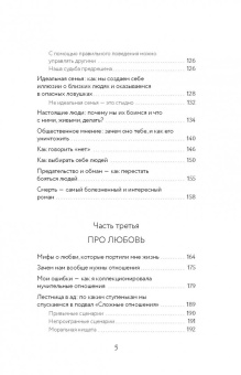 Ника Набокова: Как перестать быть овцой. Избавление от страдашек. Шаг за шагом