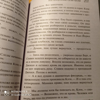 Лорет Уайт: Поглощенные сумраком