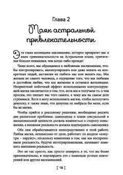 Коэттинг, Кроули, Мун: Любовная магия. Книга 1