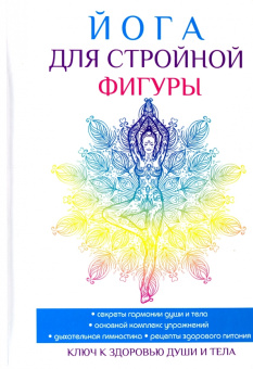 Вера Куликова: Йога для стройной фигуры